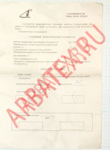 2РМДТ45БПН45Г5В1В Разъемы 2РМ, 2РМТ, 2РМГ, 2РМДТ, ОНЦ-РГ фото фото 2