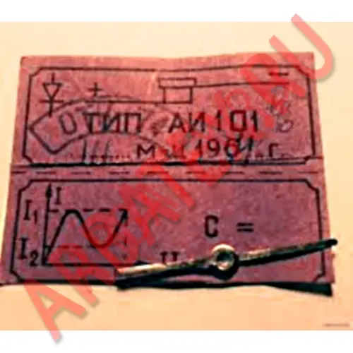 АИ101Б диод фото 2 АИ101Б диод фото 2